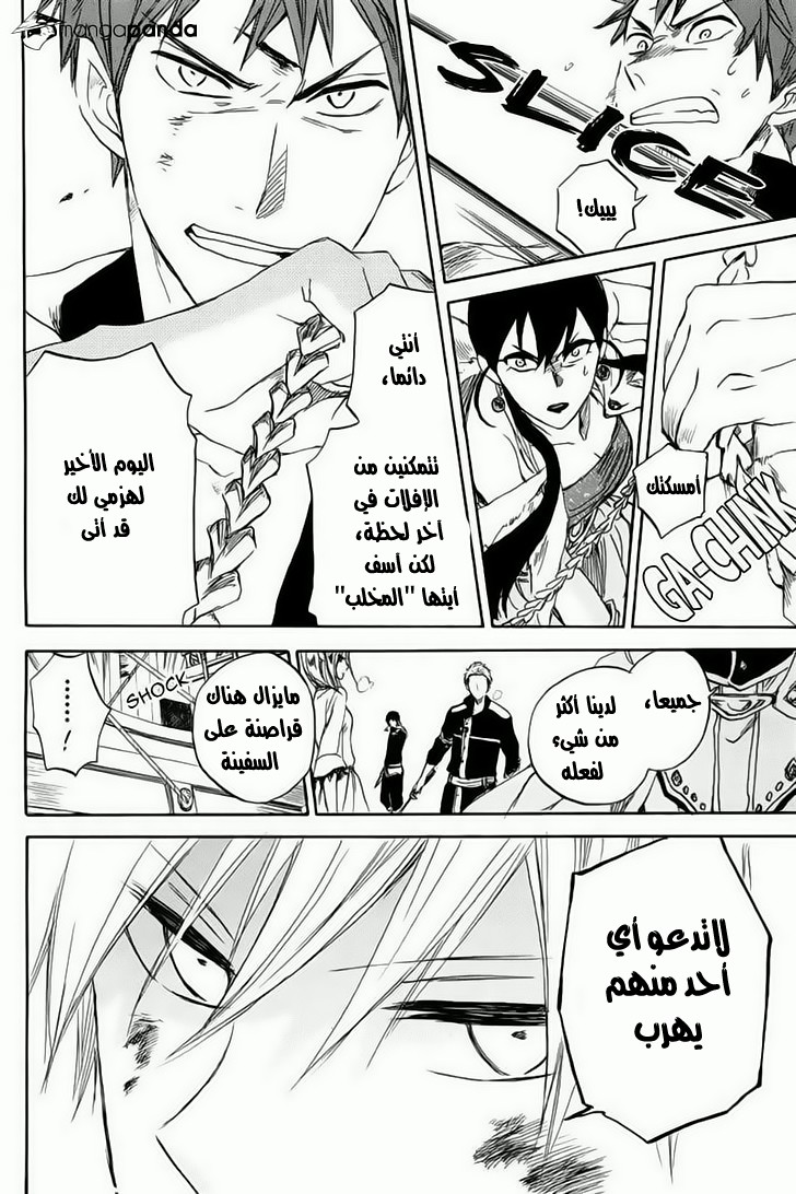 Akagami no Shirayukihime: Chapter 26 - Page 4