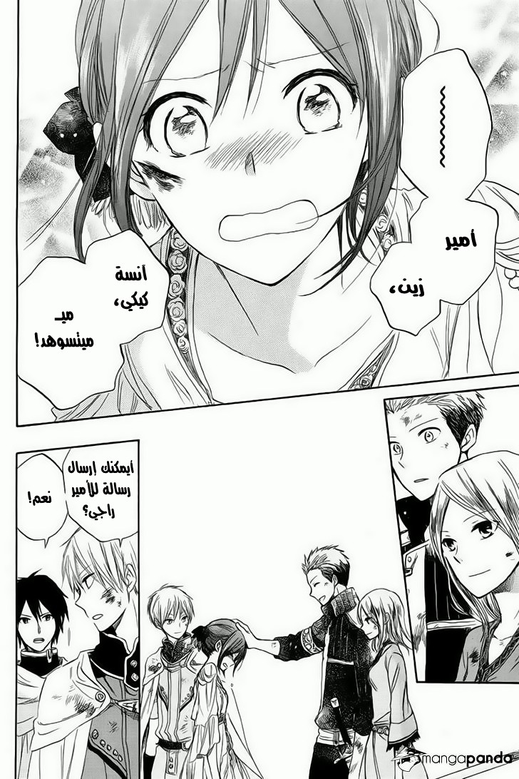 Akagami no Shirayukihime: Chapter 26 - Page 7