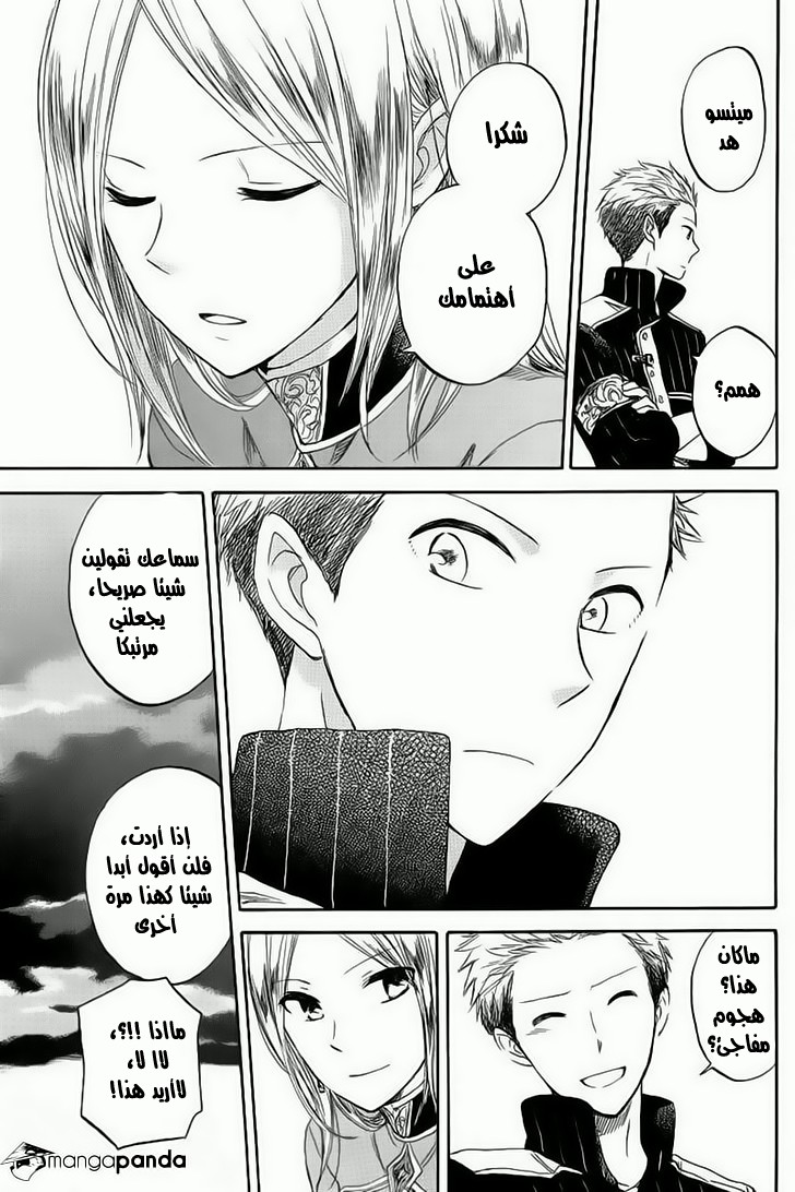 Akagami no Shirayukihime: Chapter 26 - Page 10