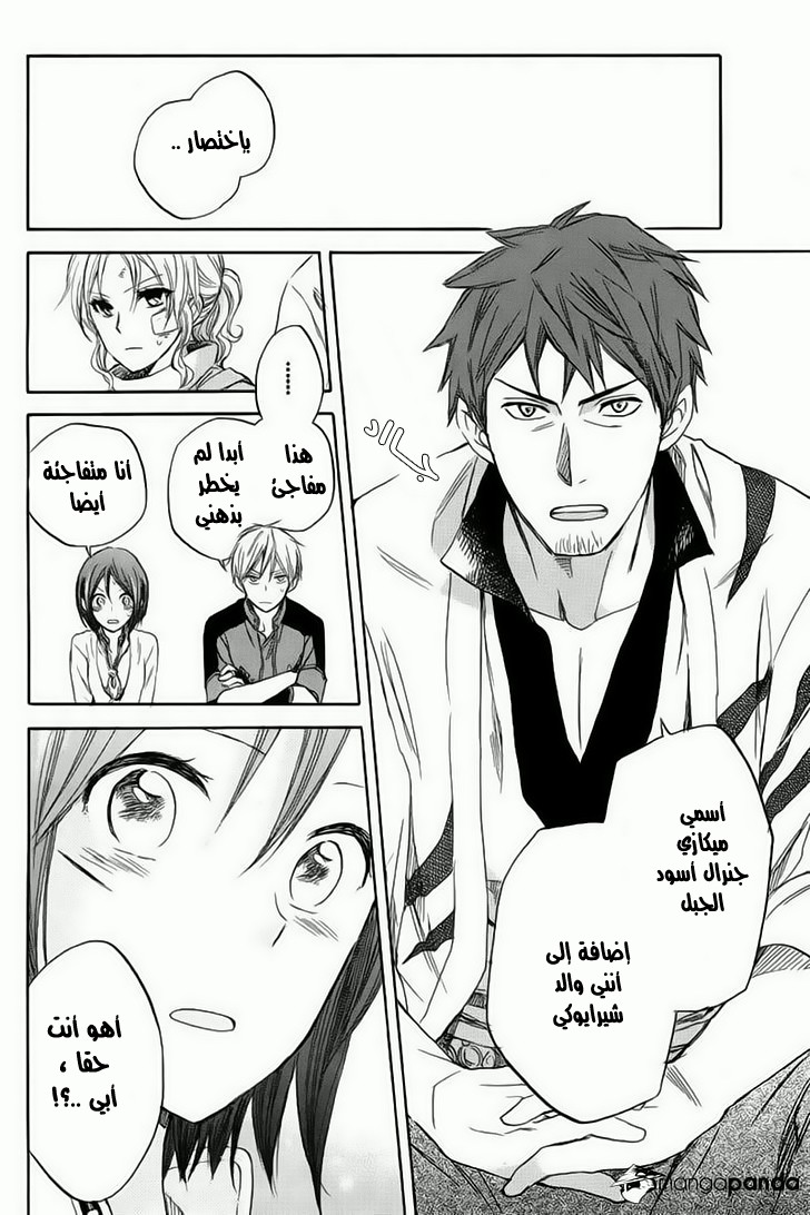 Akagami no Shirayukihime: Chapter 26 - Page 11