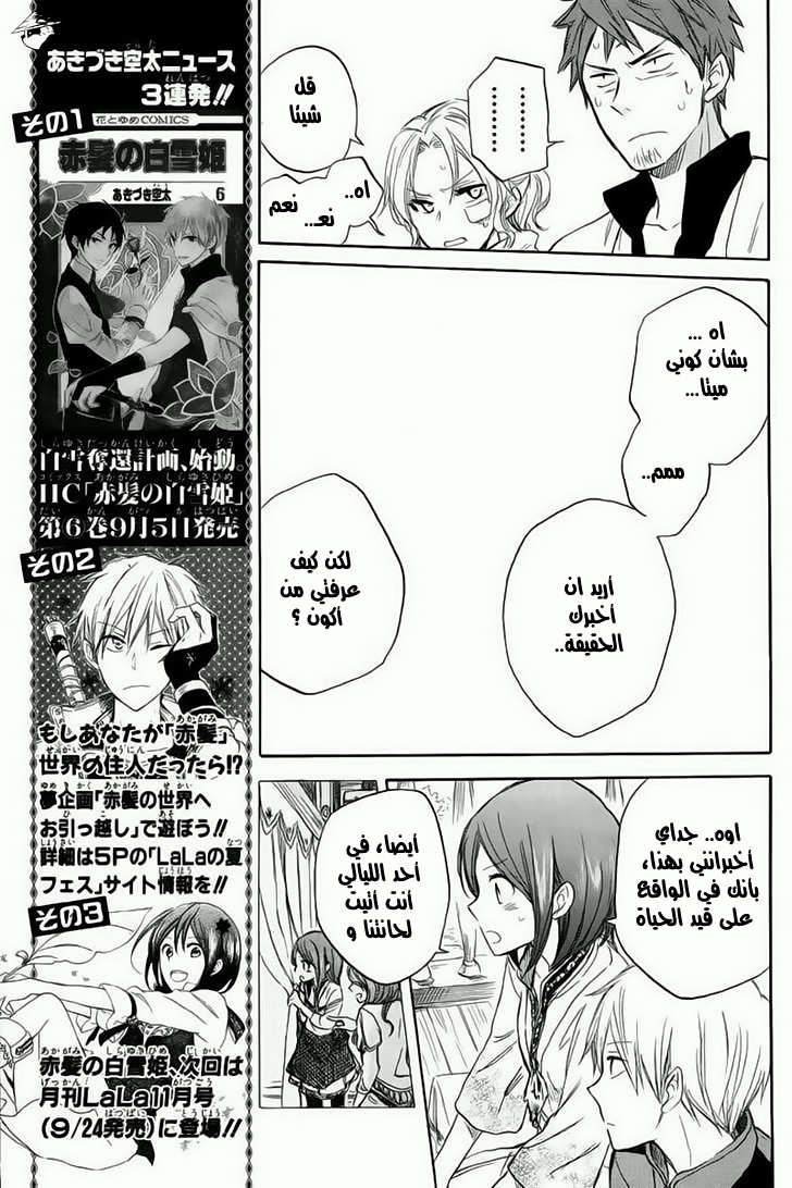 Akagami no Shirayukihime: Chapter 26 - Page 12