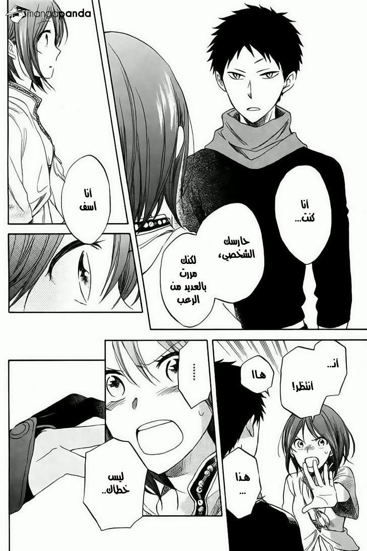 Akagami no Shirayukihime: Chapter 26 - Page 21