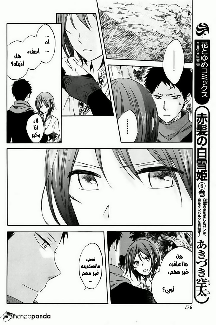 Akagami no Shirayukihime: Chapter 26 - Page 23
