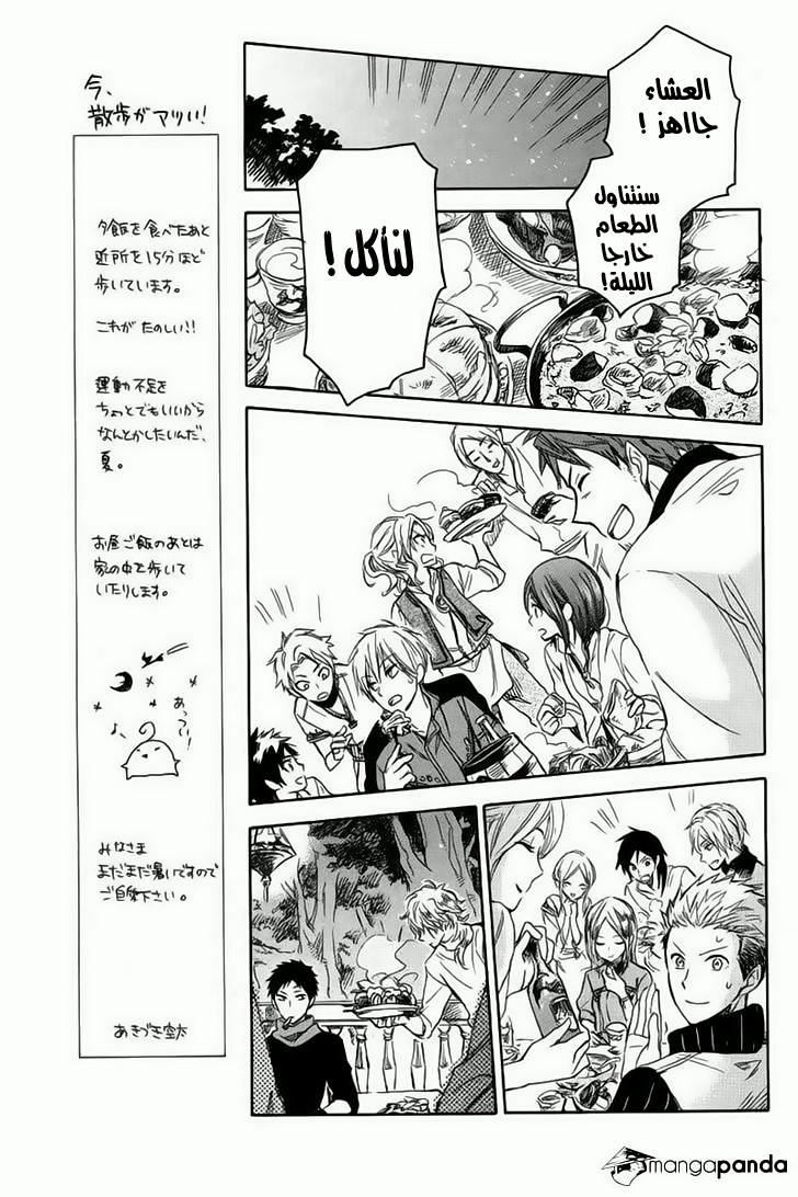 Akagami no Shirayukihime: Chapter 26 - Page 26