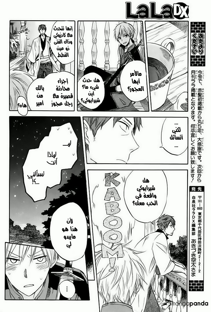 Akagami no Shirayukihime: Chapter 26 - Page 27