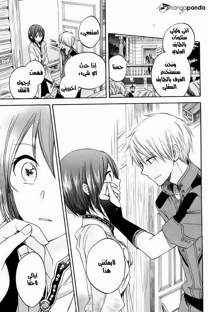 Akagami no Shirayukihime: Chapter 26 - Page 30