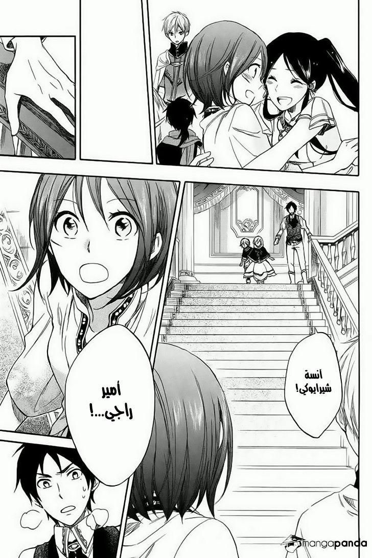 Akagami no Shirayukihime: Chapter 26 - Page 37