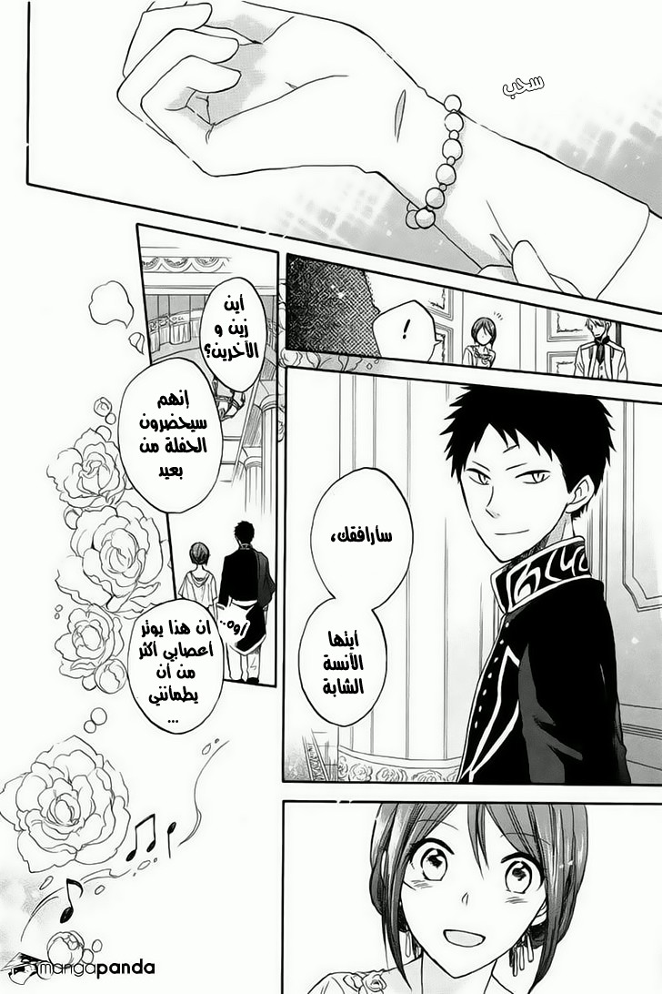 Akagami no Shirayukihime: Chapter 26 - Page 40
