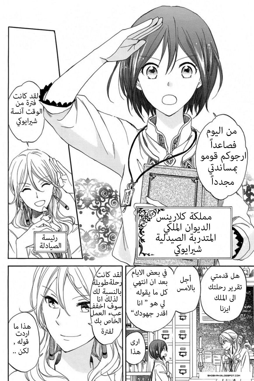 Akagami no Shirayukihime: Chapter 27 - Page 3