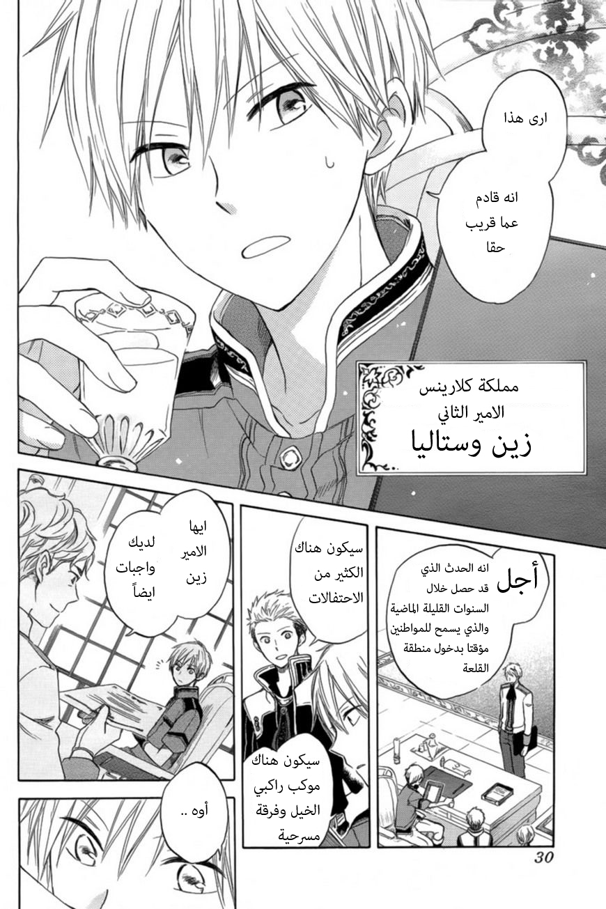 Akagami no Shirayukihime: Chapter 27 - Page 5