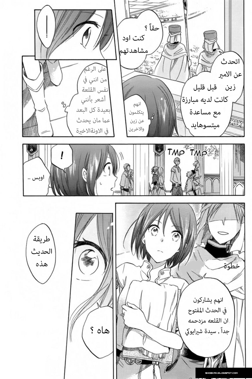 Akagami no Shirayukihime: Chapter 27 - Page 10