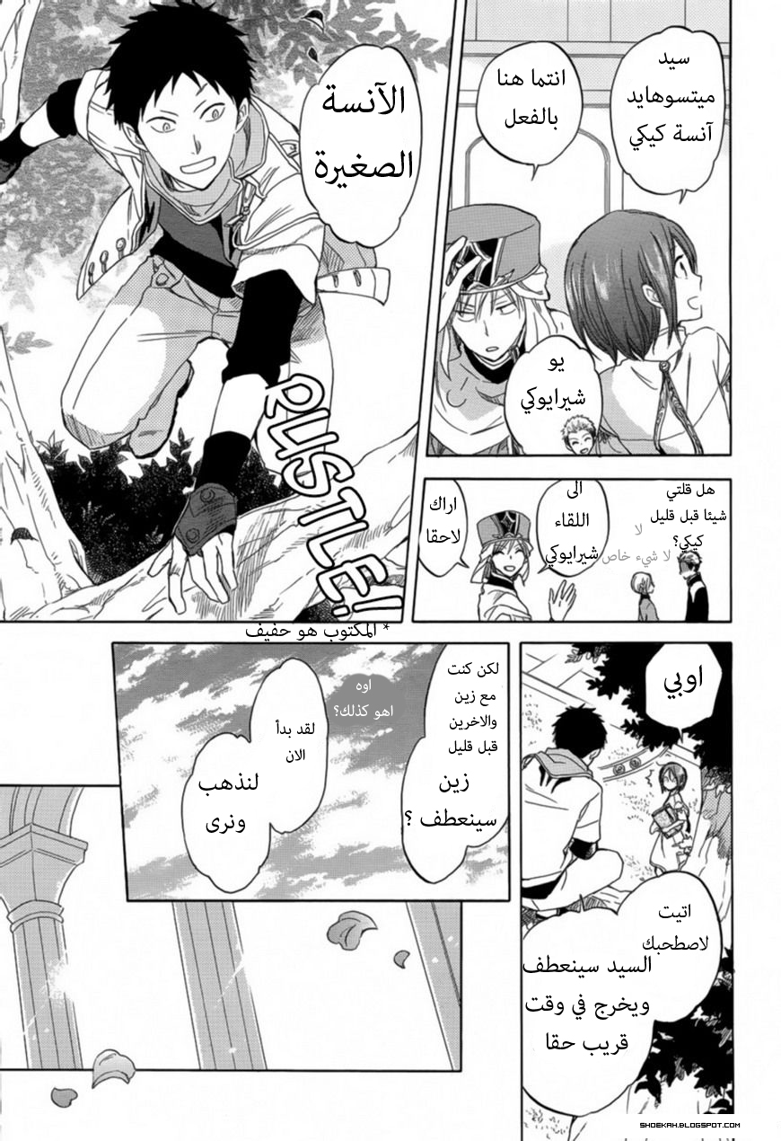 Akagami no Shirayukihime: Chapter 27 - Page 16