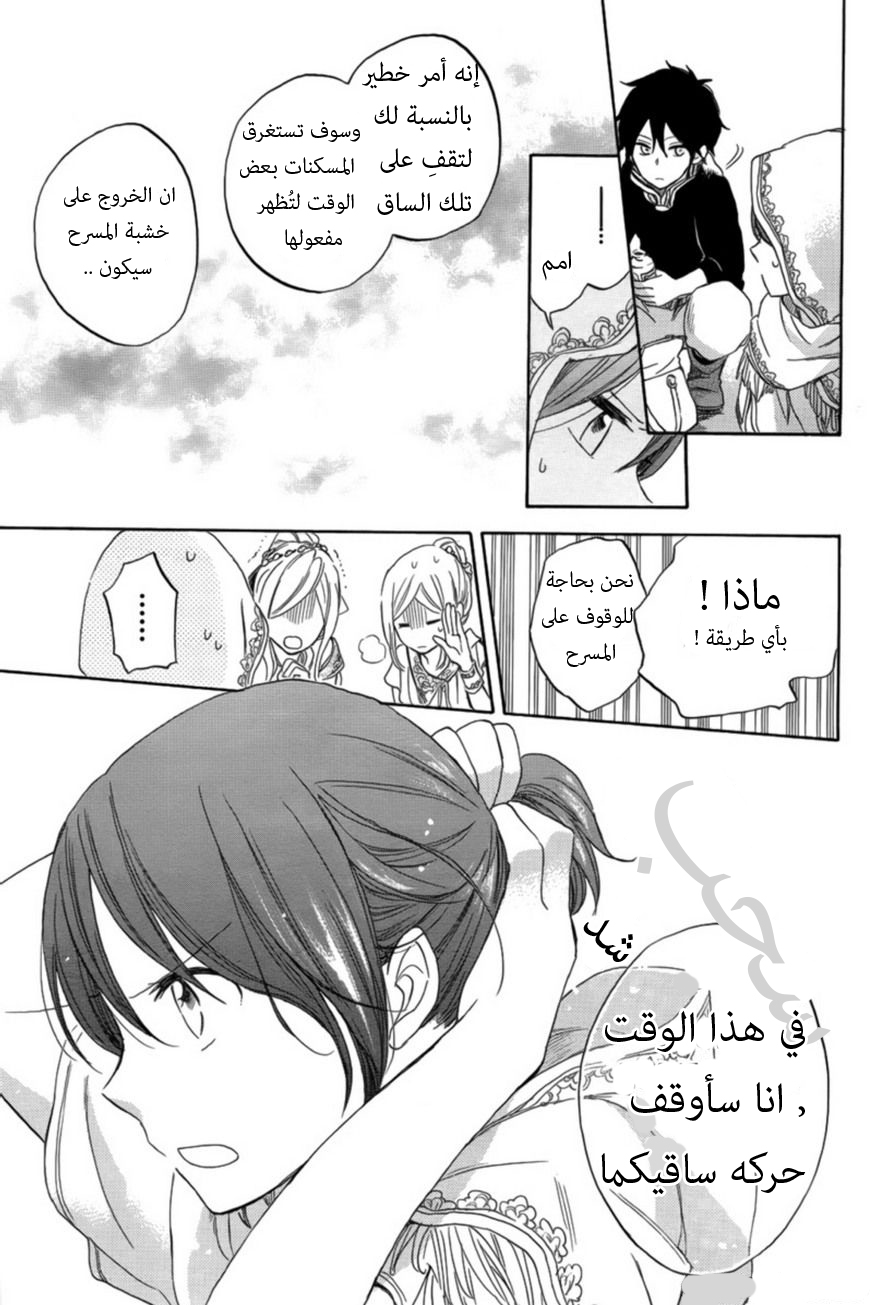 Akagami no Shirayukihime: Chapter 27 - Page 25