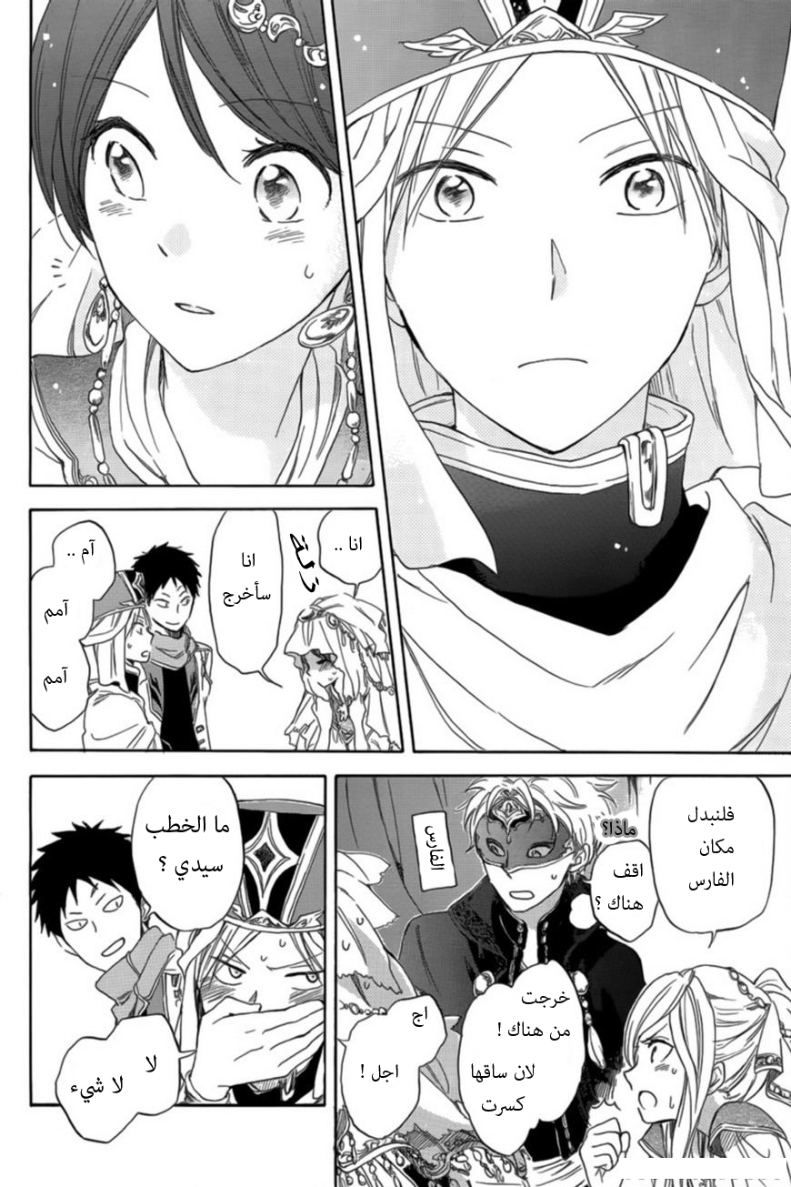 Akagami no Shirayukihime: Chapter 27 - Page 30
