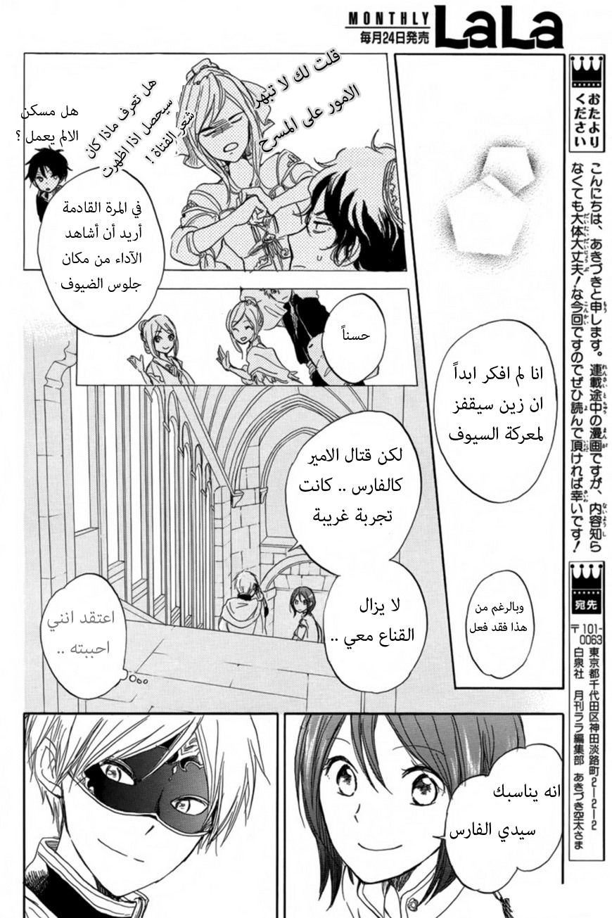 Akagami no Shirayukihime: Chapter 27 - Page 39