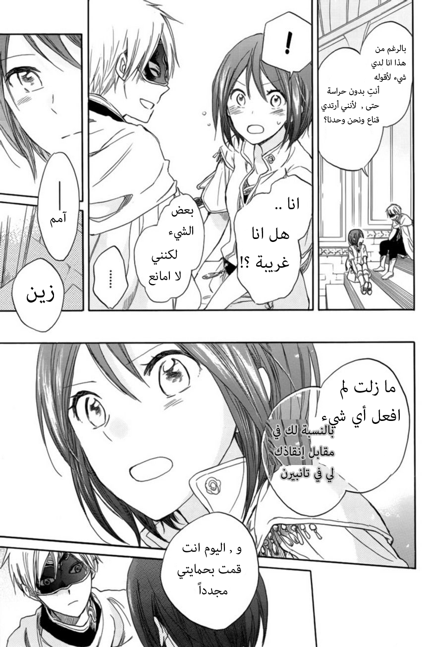 Akagami no Shirayukihime: Chapter 27 - Page 40