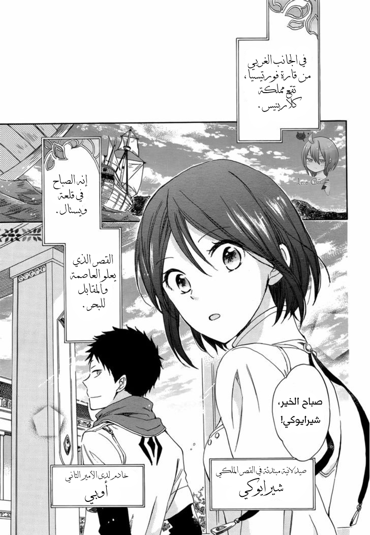 Akagami no Shirayukihime: Chapter 28 - Page 3