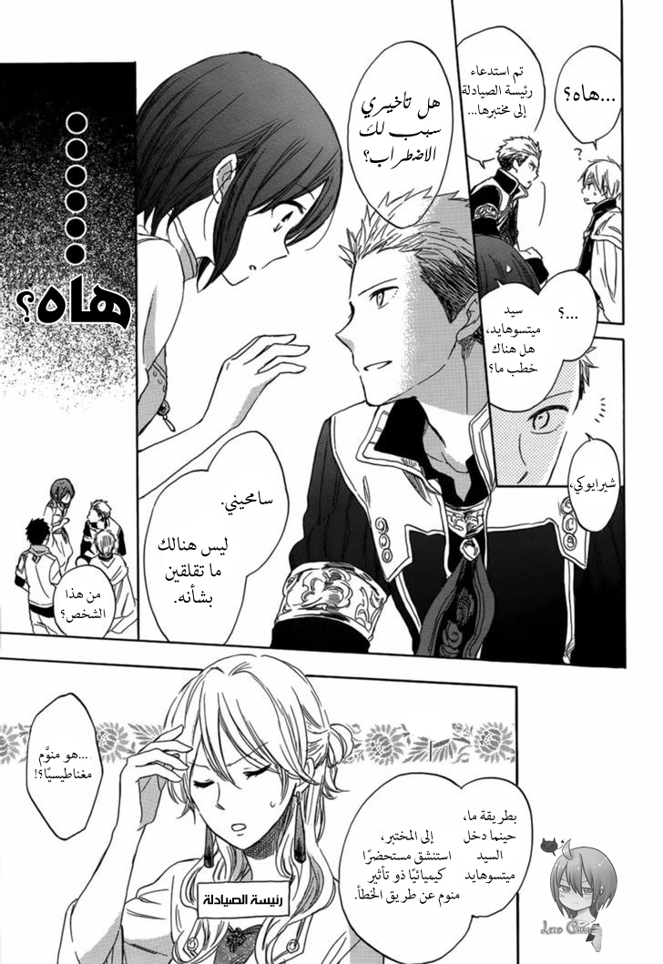 Akagami no Shirayukihime: Chapter 28 - Page 11