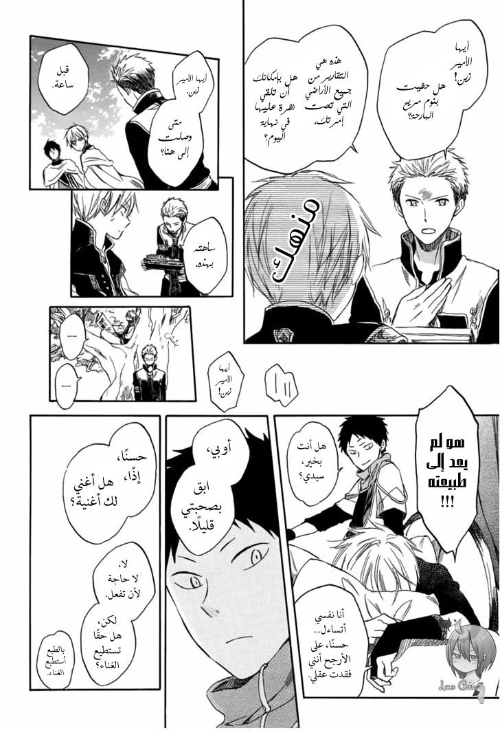 Akagami no Shirayukihime: Chapter 28 - Page 20
