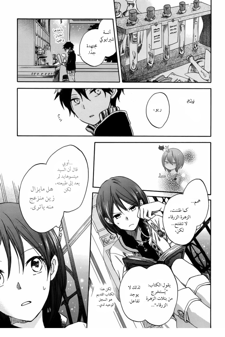 Akagami no Shirayukihime: Chapter 28 - Page 23