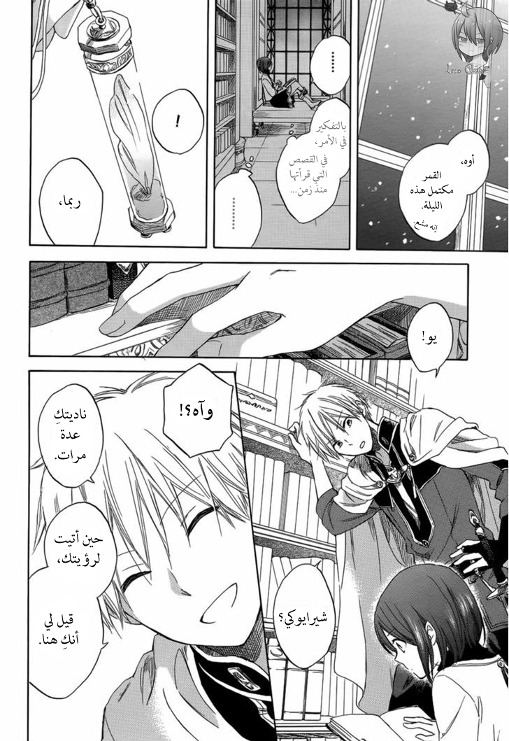 Akagami no Shirayukihime: Chapter 28 - Page 24