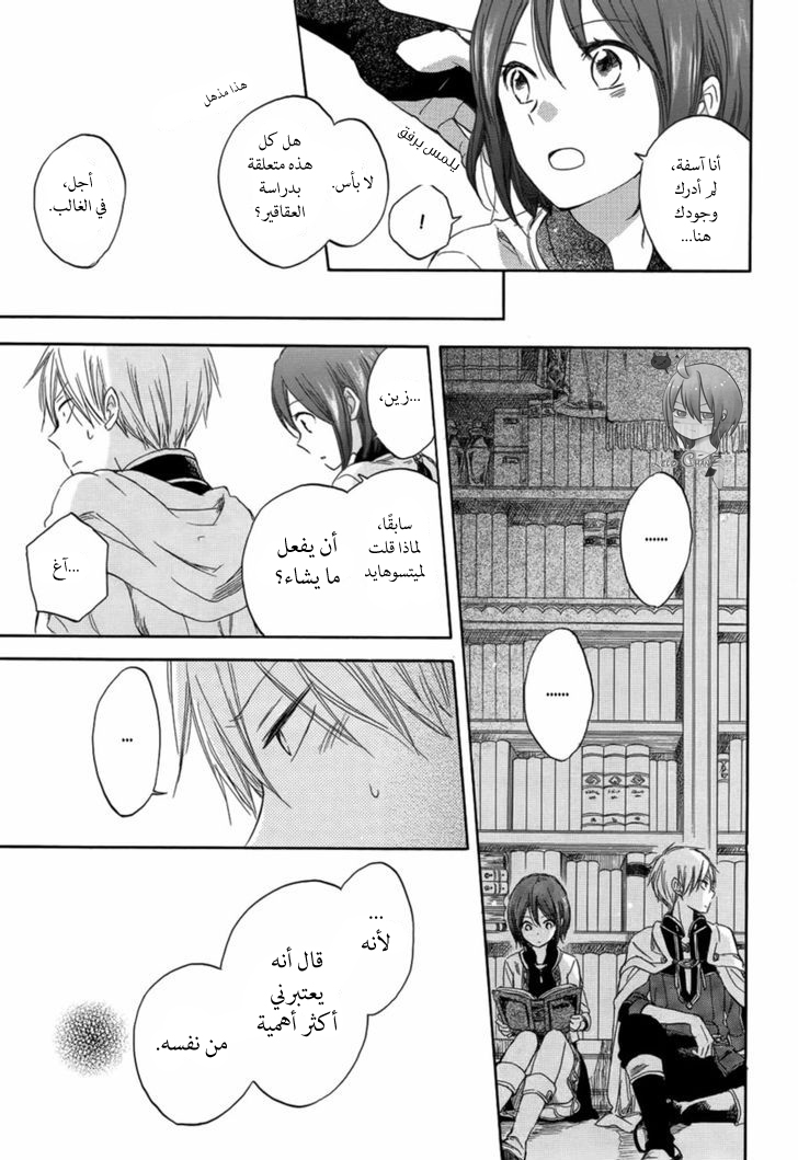 Akagami no Shirayukihime: Chapter 28 - Page 25