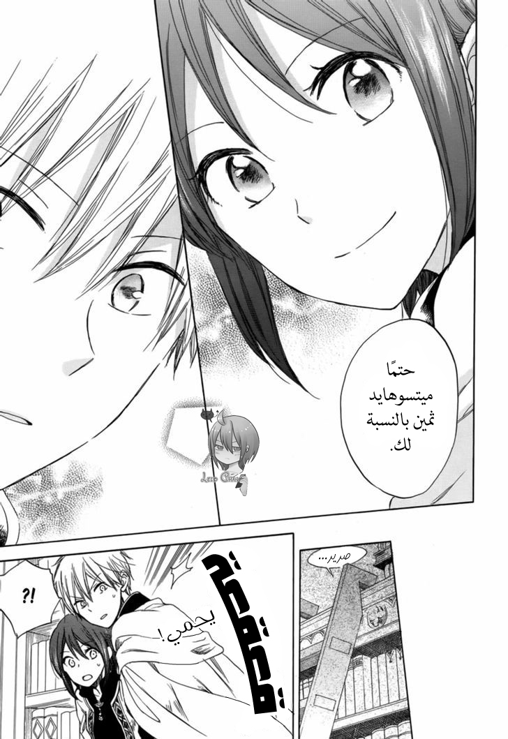 Akagami no Shirayukihime: Chapter 28 - Page 27