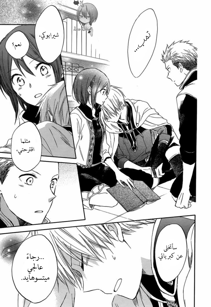 Akagami no Shirayukihime: Chapter 28 - Page 31