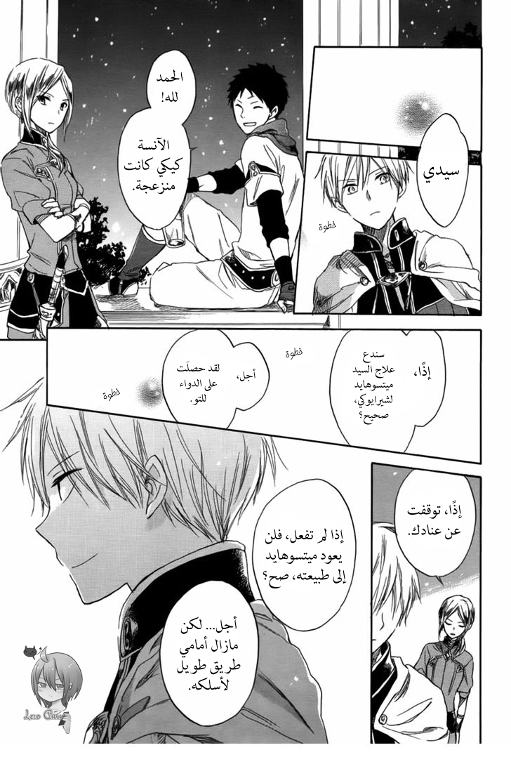 Akagami no Shirayukihime: Chapter 28 - Page 33