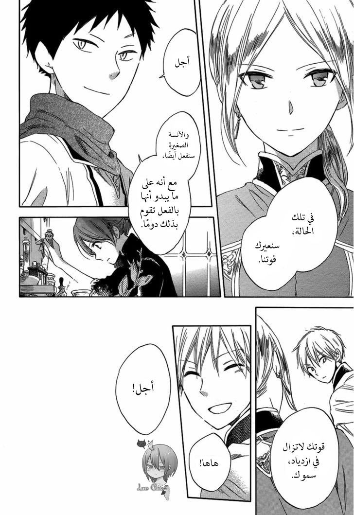 Akagami no Shirayukihime: Chapter 28 - Page 34