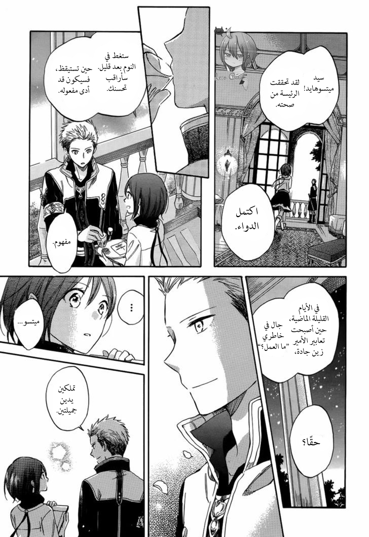 Akagami no Shirayukihime: Chapter 28 - Page 35