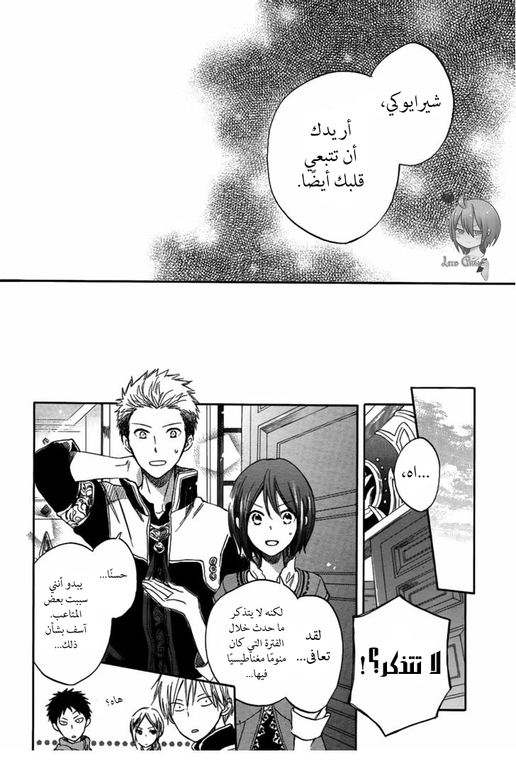 Akagami no Shirayukihime: Chapter 28 - Page 38