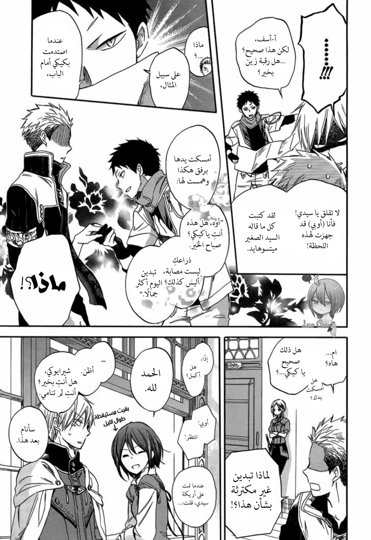 Akagami no Shirayukihime: Chapter 28 - Page 39