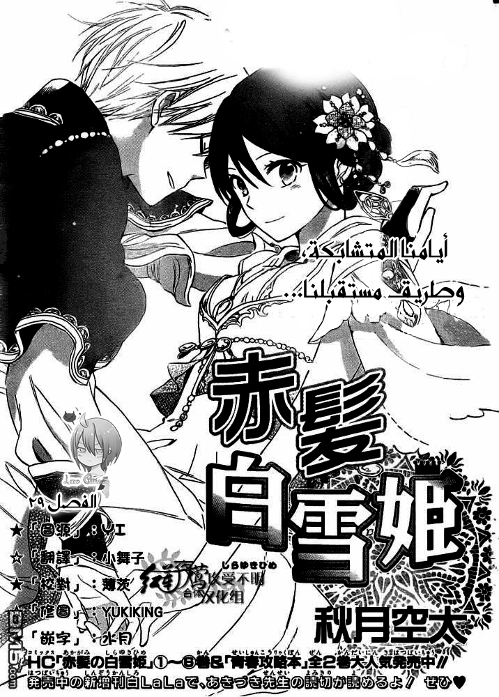 Akagami no Shirayukihime: Chapter 29 - Page 1