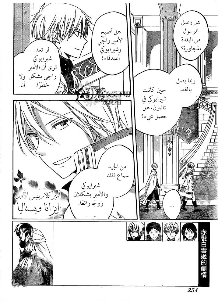 Akagami no Shirayukihime: Chapter 29 - Page 2