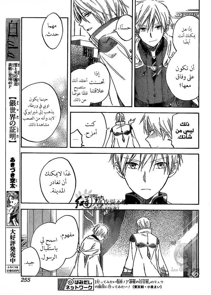 Akagami no Shirayukihime: Chapter 29 - Page 3