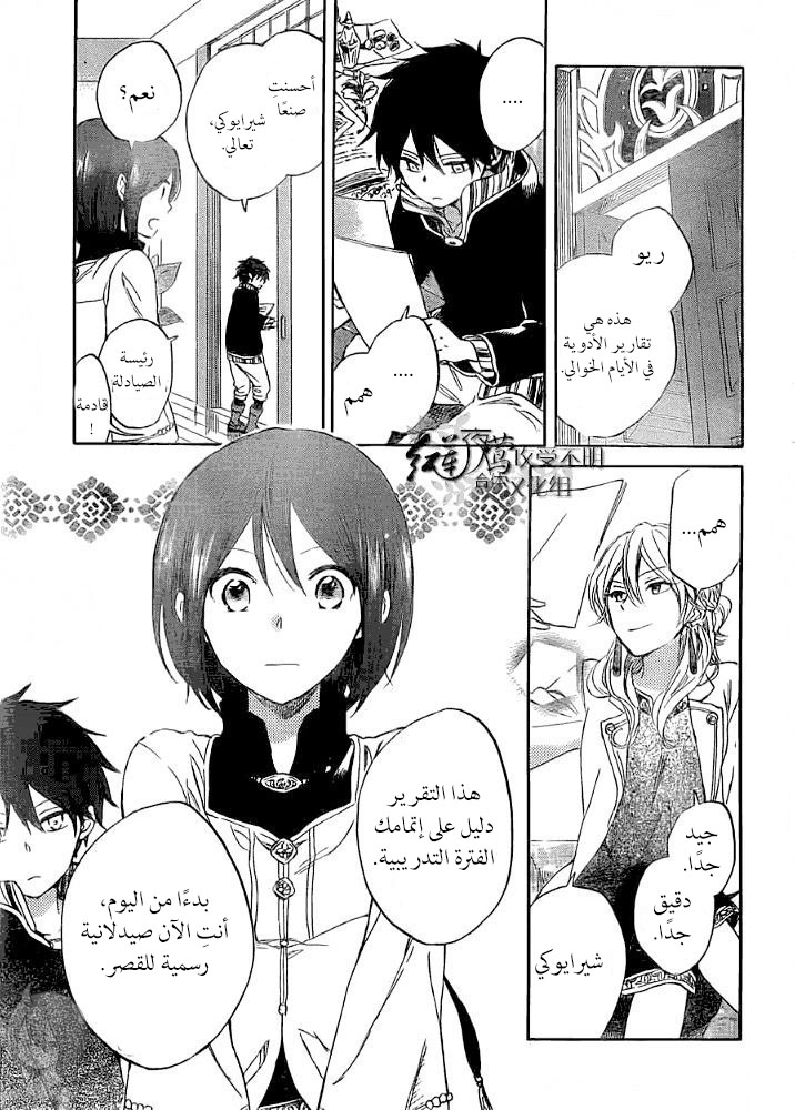 Akagami no Shirayukihime: Chapter 29 - Page 5
