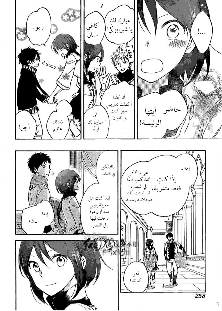 Akagami no Shirayukihime: Chapter 29 - Page 6