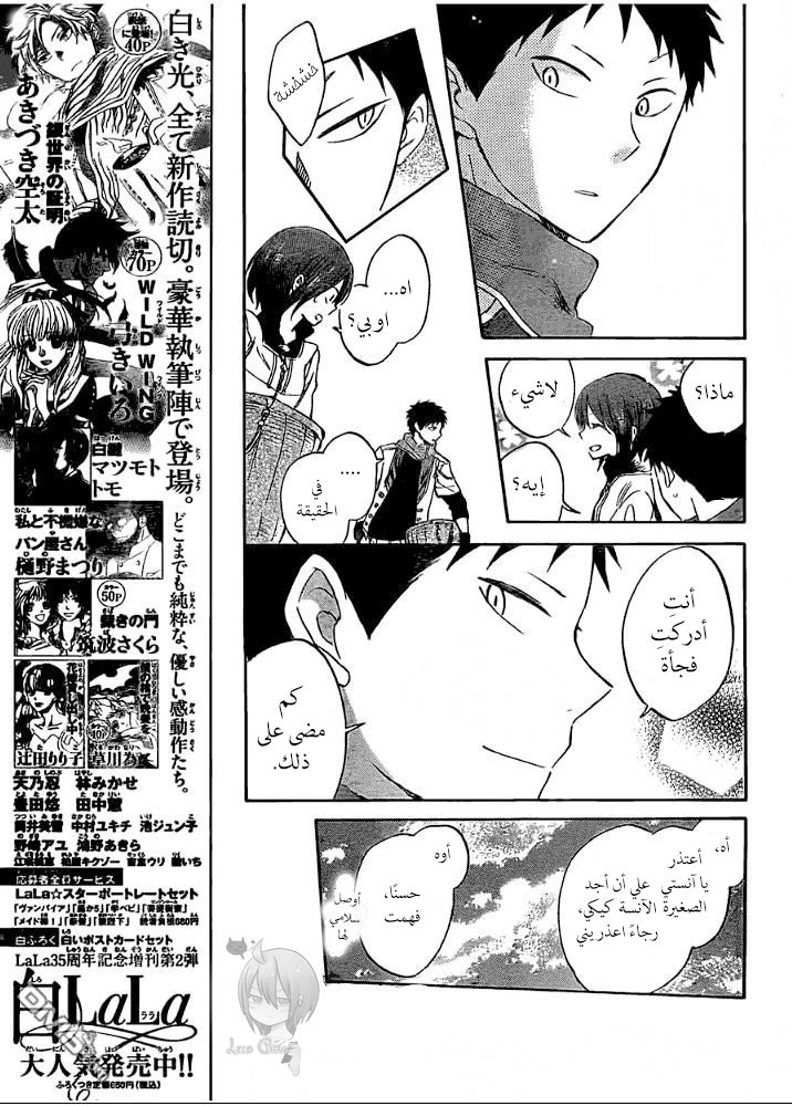Akagami no Shirayukihime: Chapter 29 - Page 7