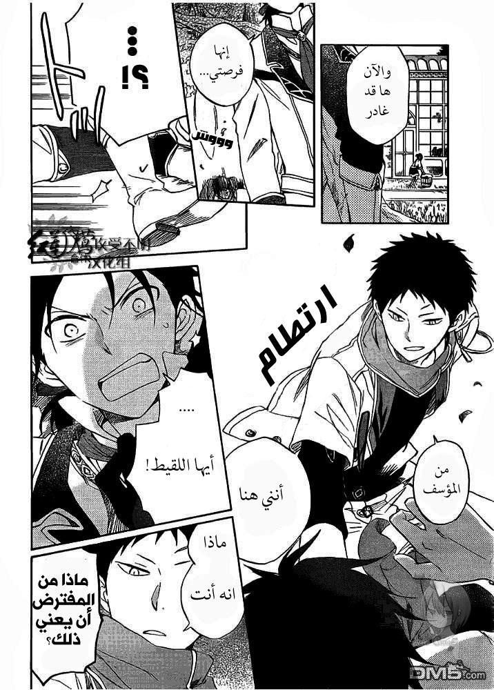 Akagami no Shirayukihime: Chapter 29 - Page 8