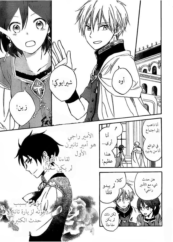 Akagami no Shirayukihime: Chapter 29 - Page 11