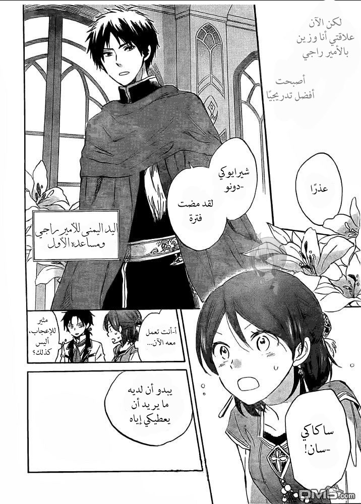 Akagami no Shirayukihime: Chapter 29 - Page 12
