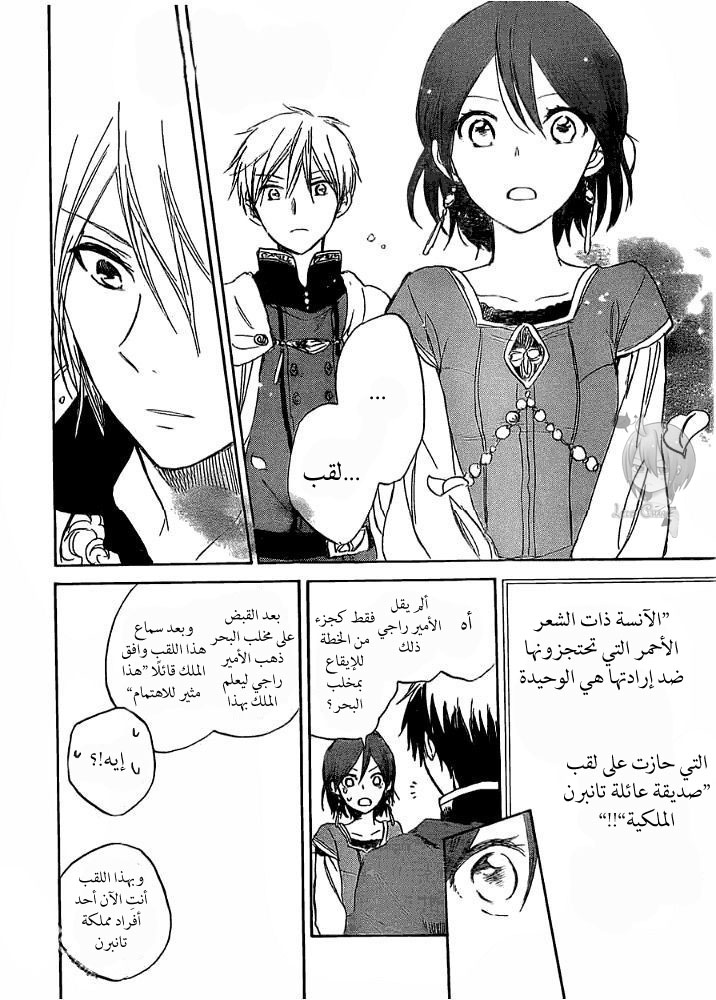 Akagami no Shirayukihime: Chapter 29 - Page 14