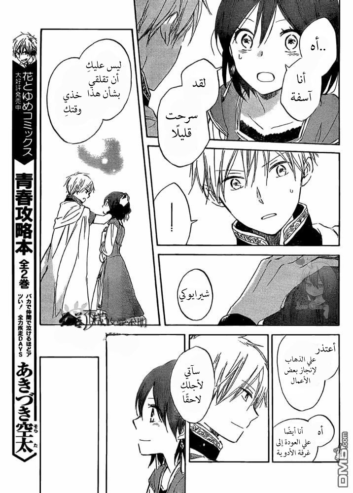 Akagami no Shirayukihime: Chapter 29 - Page 19