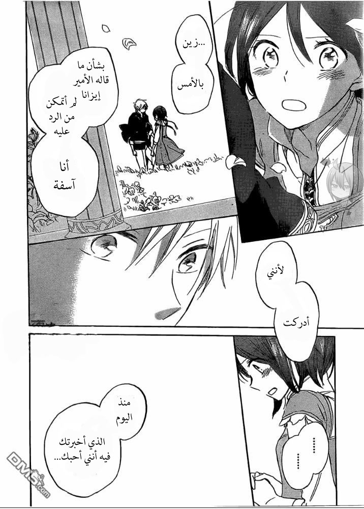 Akagami no Shirayukihime: Chapter 29 - Page 26