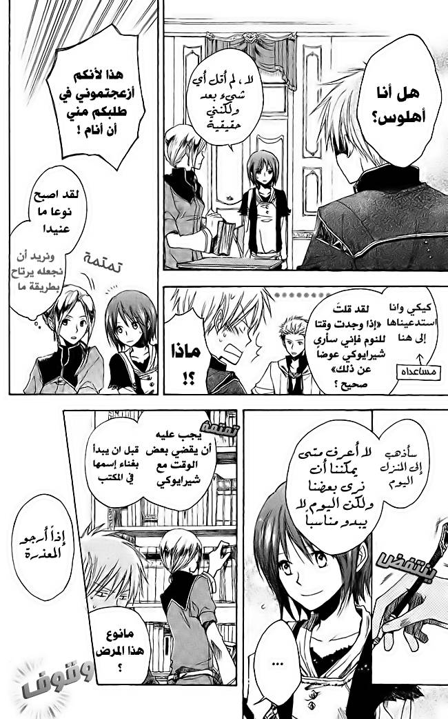 Akagami no Shirayukihime: Chapter 3 - Page 4