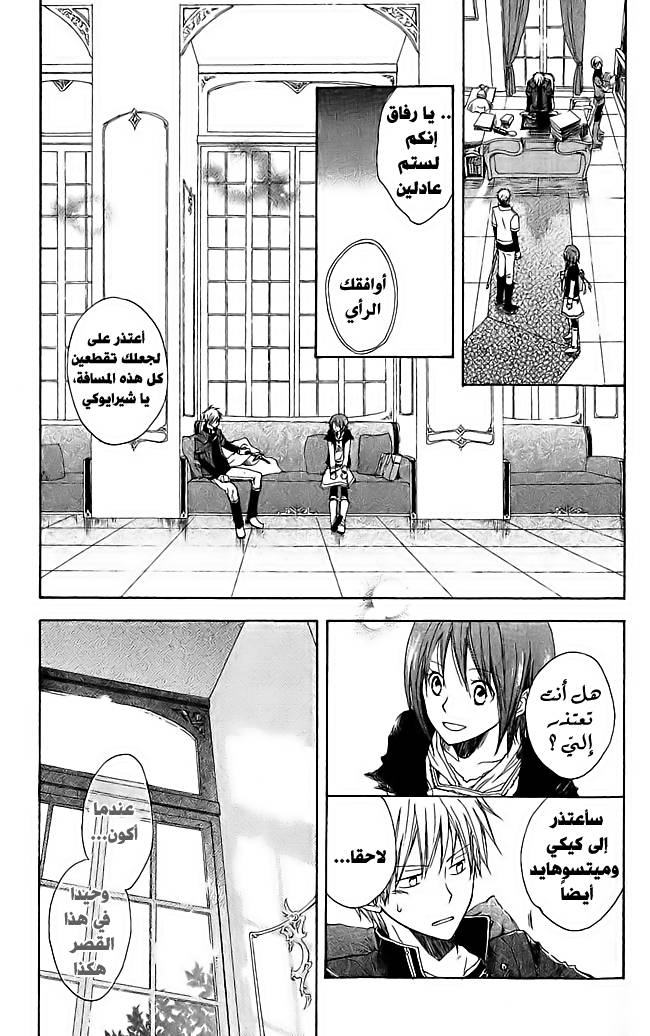 Akagami no Shirayukihime: Chapter 3 - Page 5