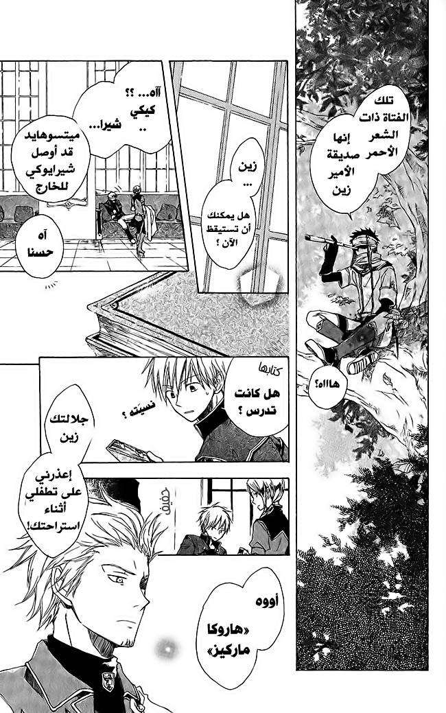Akagami no Shirayukihime: Chapter 3 - Page 9