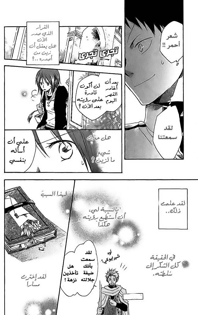 Akagami no Shirayukihime: Chapter 3 - Page 16
