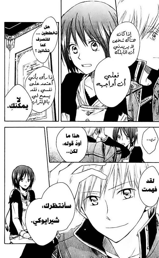 Akagami no Shirayukihime: Chapter 3 - Page 24